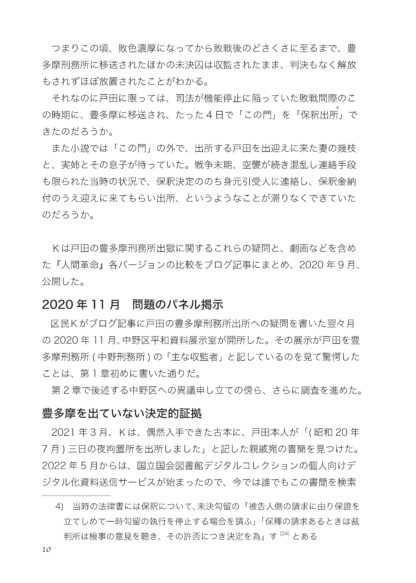 Was Josei Toda released from Nakano Prison? - Image 2