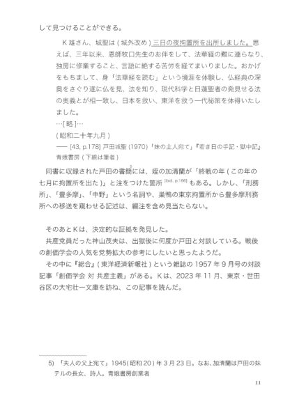 Was Josei Toda released from Nakano Prison? - Image 3