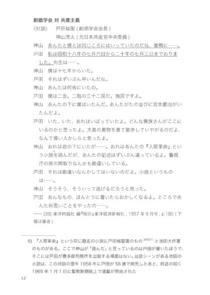 Was Josei Toda released from Nakano Prison? - Image 4
