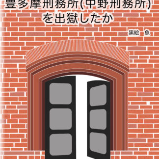Was Josei Toda released from Nakano Prison?
