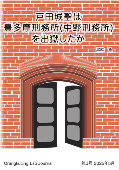 Was Josei Toda released from Nakano Prison?